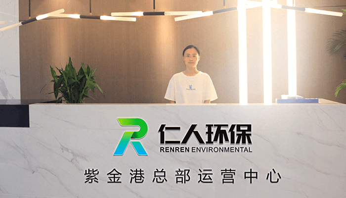 杭州仁人環(huán)保科技有限公司（總部運(yùn)營中心）